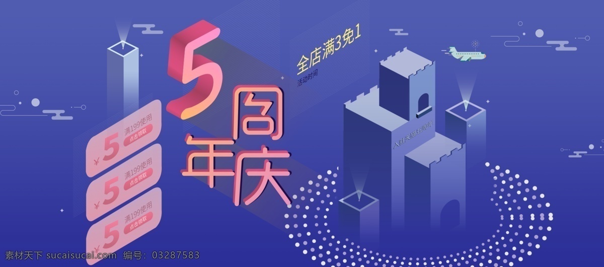周年庆 天猫 蓝色 扁平 风 简约 大气 banner 扁平风