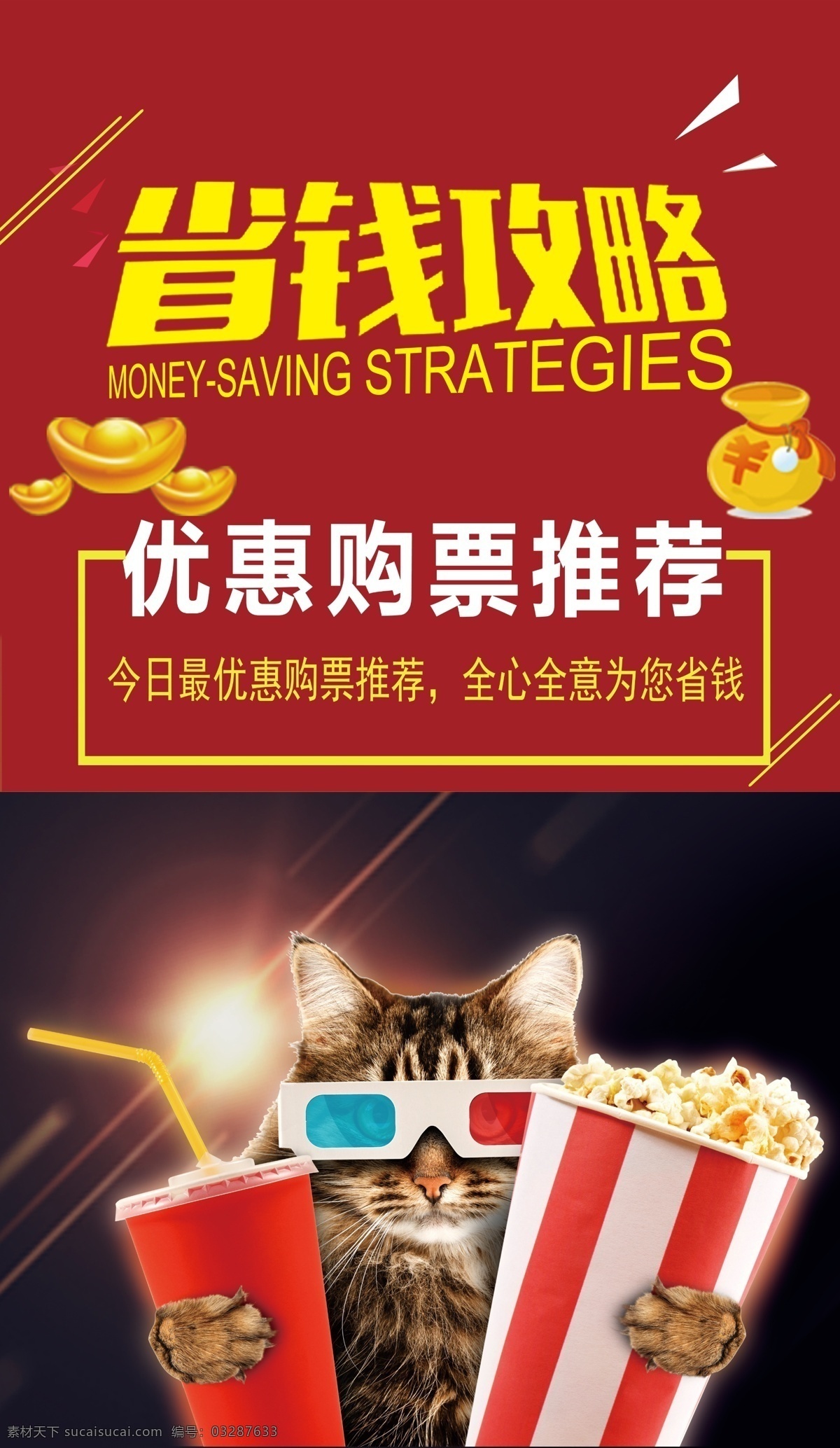 看电影 省钱 攻略 电影 省钱攻略 爆米花 可乐 影院 购票 分层