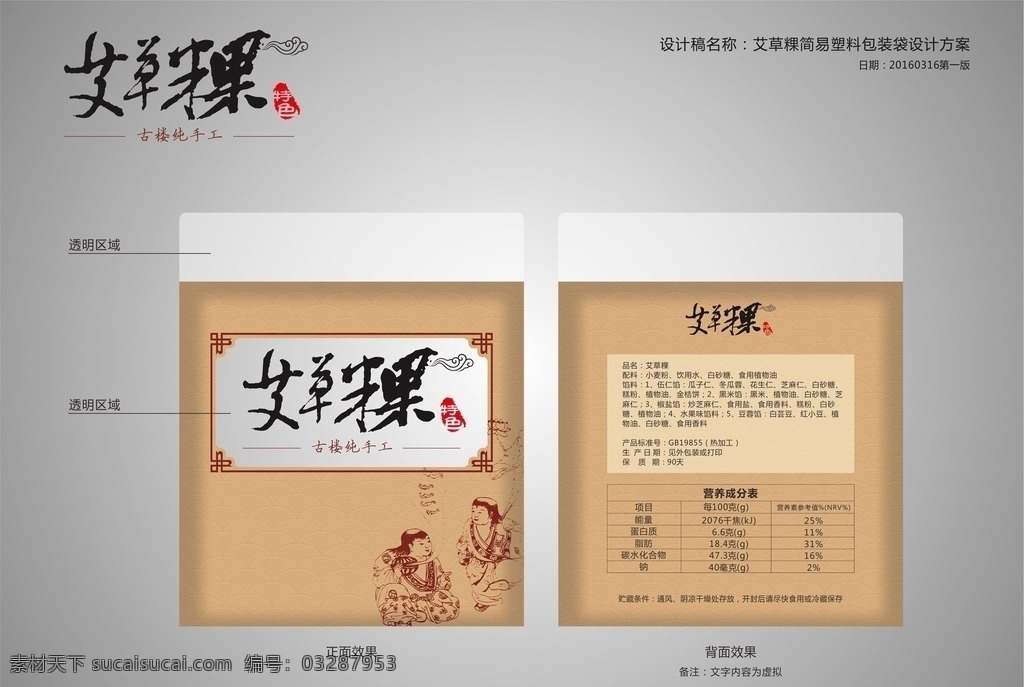 艾草粿包装袋 老婆饼 艾草粿 复古 简约包装袋 透明包装设计 包装设计
