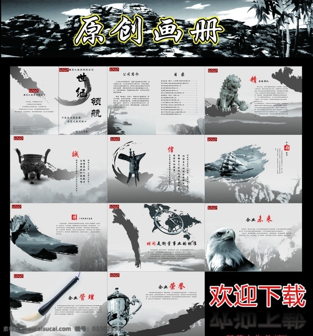 企业画册 画册 相册 公司画册 中国风画册 中国 风 封面设计 招商画册 加盟画册 水墨风格 水墨画册 企业文化画册 企业形象画册 集团画册 公司画册设计 企业 宣传册 画册模板 企业文化 企业管理画册 企业未来画册 企业宣传画册 企业荣誉画册 企业画册模板 画册设计 矢量