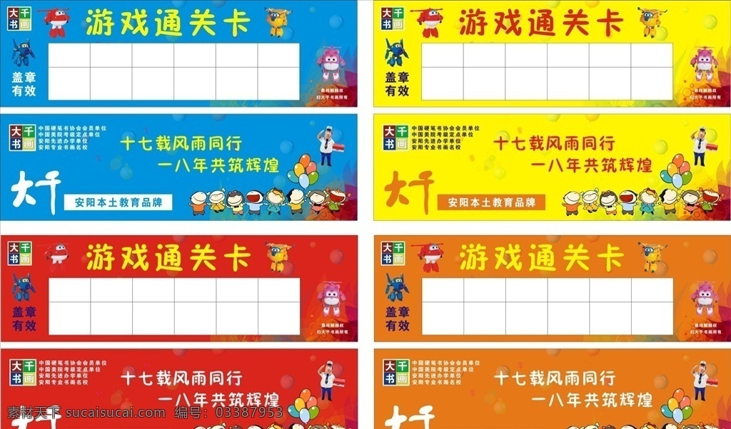 游戏通关卡 书法 大千书画 大千书画彩页 书法彩页 书画 书画彩页 通关卡 名片卡片