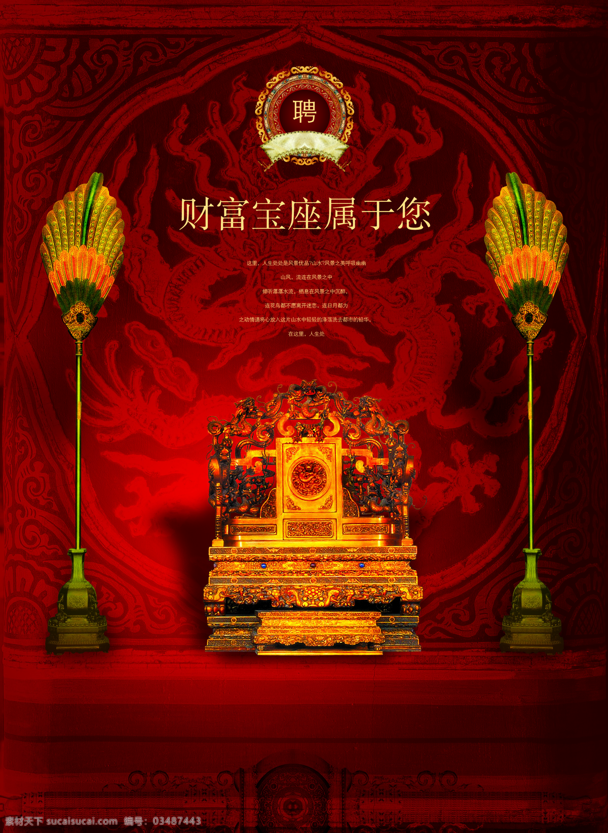 扇子 招聘 龙椅 房地产