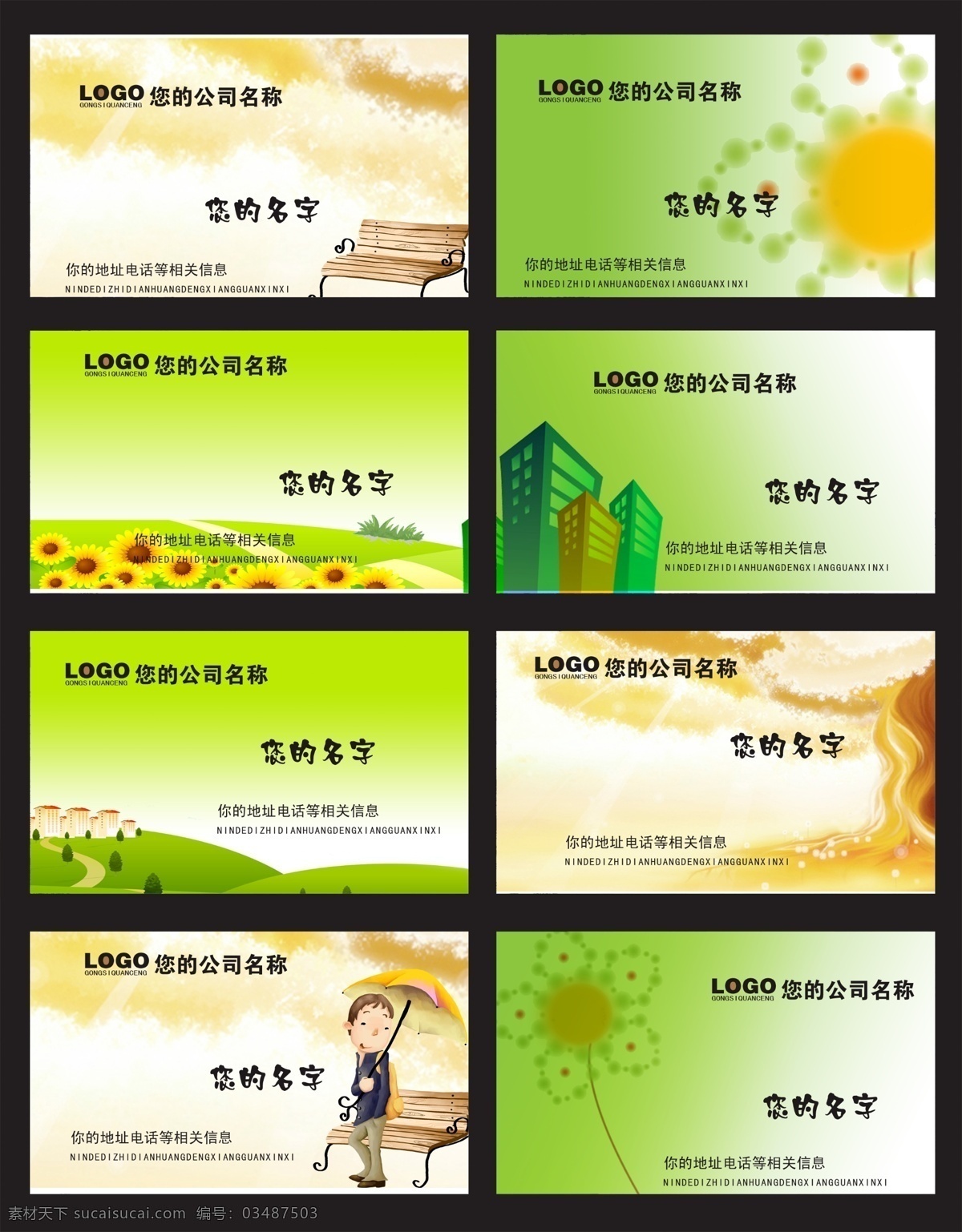 卡通 企业 名片 模板 设计欣赏 个人 公司 公司名片 花朵 卡通名片 漫画 企业名片 名片设计 名片背景 清新 海报 宣传 名片卡 其他名片