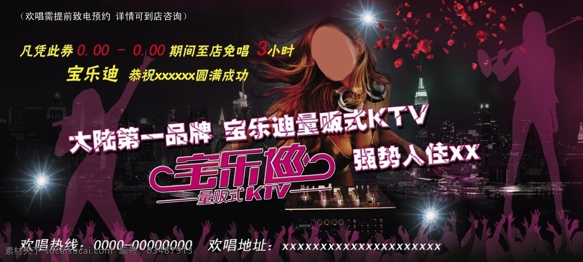 dm宣传单 ktv 广告设计模板 酷 玫瑰花瓣 美女 热情 源文件 宝 乐 迪 模板下载 宝乐迪 宝乐迪宣传单 劲歌热舞 psd源文件
