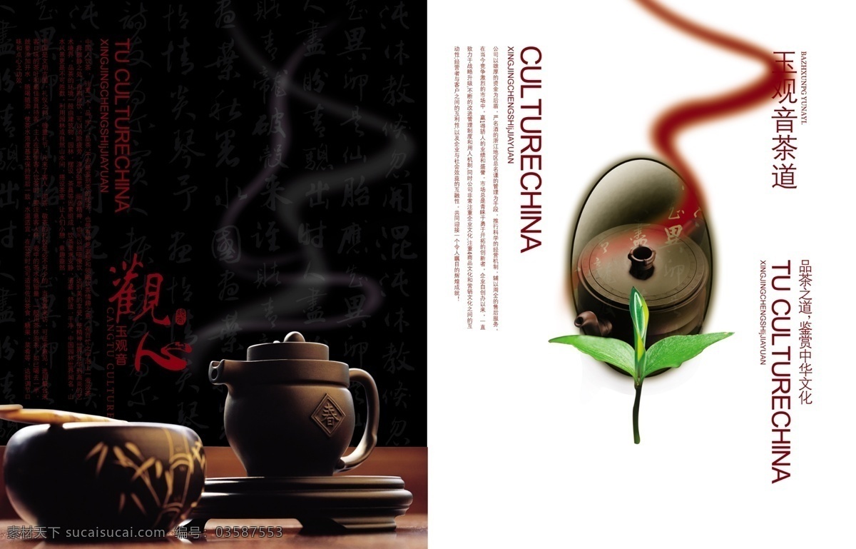 茶文化 茶 茶壶 黄背景 茶的历史 紫砂壶 宣传单 茶文化源文件 psd源文件