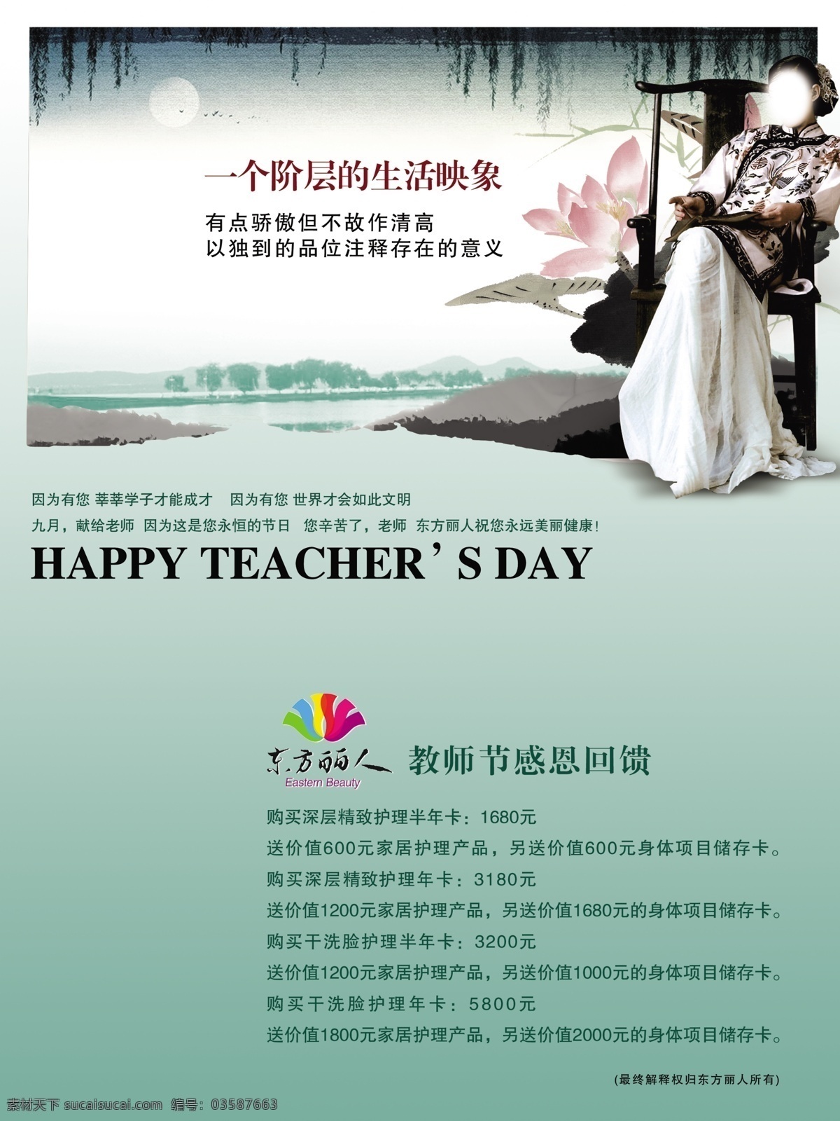 东方丽人 古典美女 广告设计模板 荷花 教师节展板 教师节 展板 模板下载 明月 椅子 展板模板 源文件 psd源文件