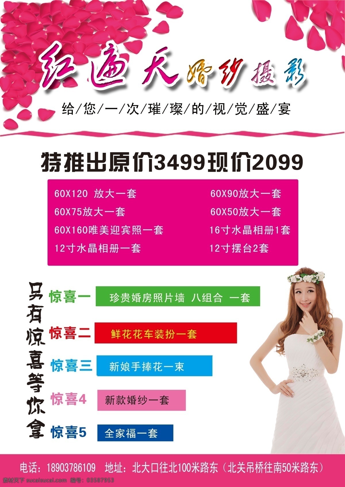 婚纱摄影 彩页 婚纱摄影彩页 优惠 活动 玫瑰花 玫瑰花瓣 红遍天 原创设计 原创海报