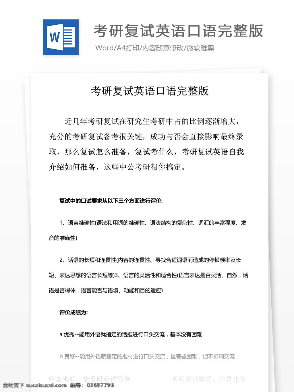 考研 复试 英语口语 完 整版 英语 英语考研 考研英语 考研复试 英语资料 口语资料 考研必备 考研试题 英语试题 英语考研试题