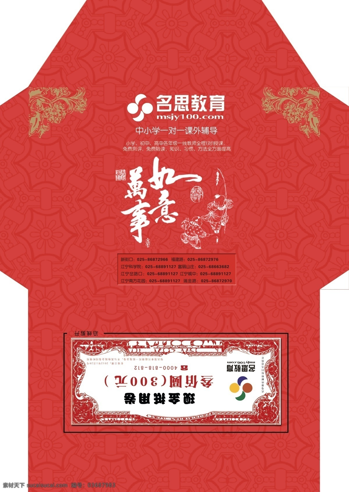 红包 中国 红色 中国元素 过年 礼品 钱财 奖励卷 优惠劵 喜庆 花样 中国风格 分层 源文件