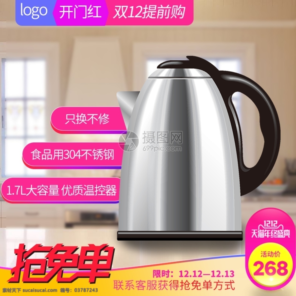 双 热 水壶 家电 促销 淘宝 主 图 双12 双十二 钻展 热水壶 电器 主图 电商主图 淘宝主图 天猫主图 淘宝直通车 电商 天猫