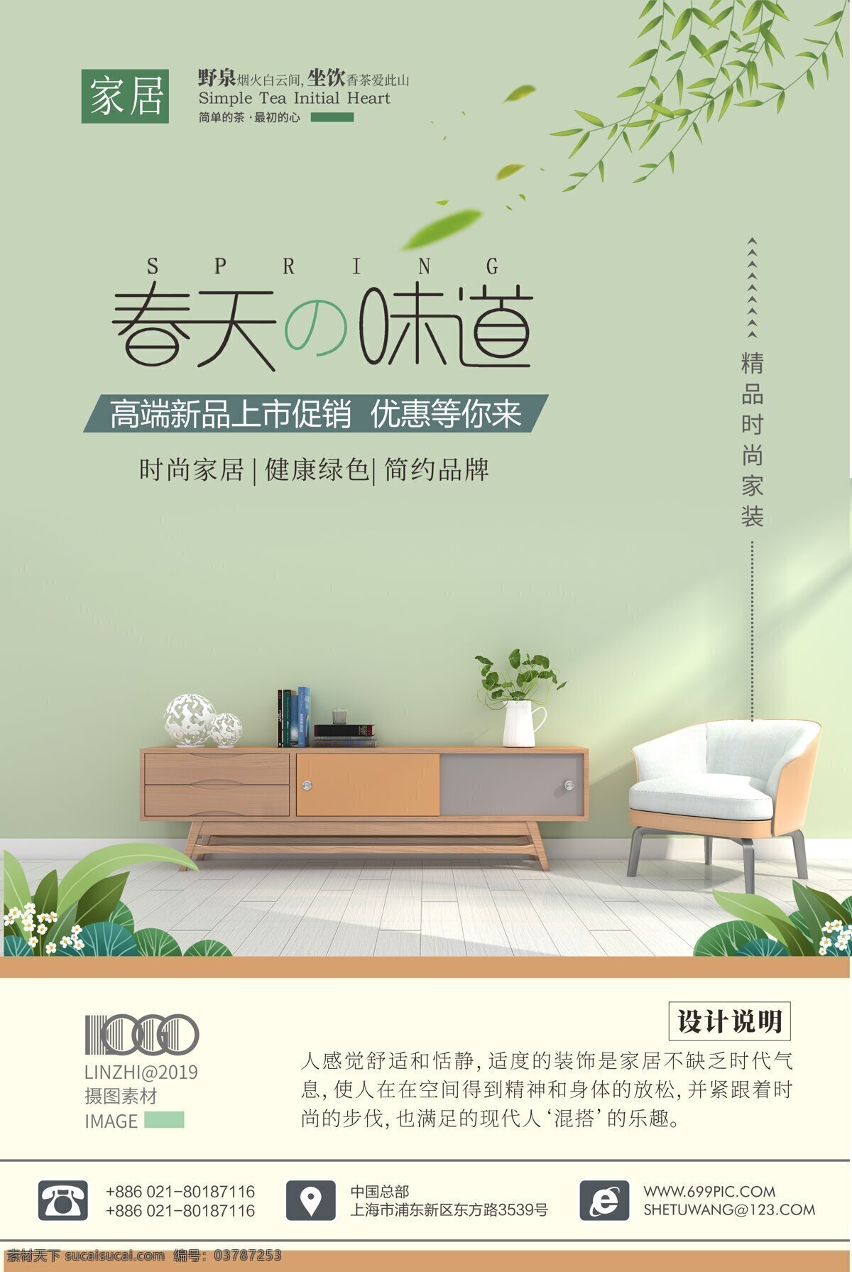 绿色 清新 家居装修 简约 海报 绿色海报 家具设计 家具海报 装修设计海报 家装海报 家居素材 绿色装修 简约海报 客厅装修 客厅背景