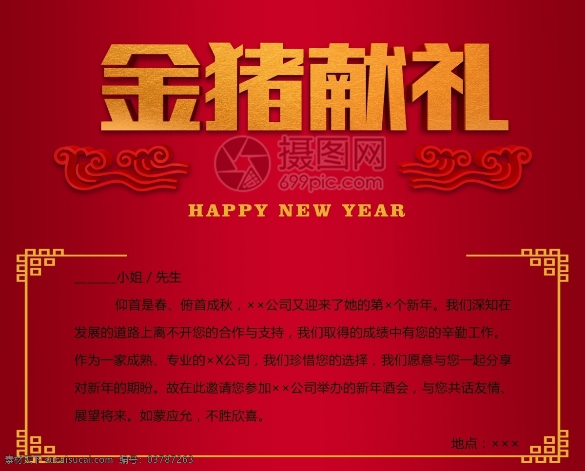 新年邀请函