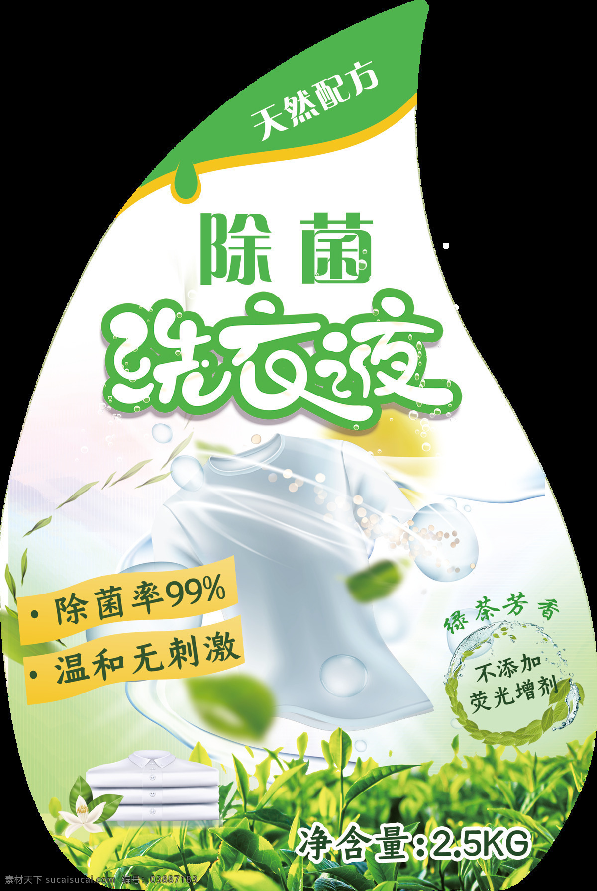 洗衣液包装图 洗液标签 不干胶 包装设计 除菌洗衣液 绿茶芳香