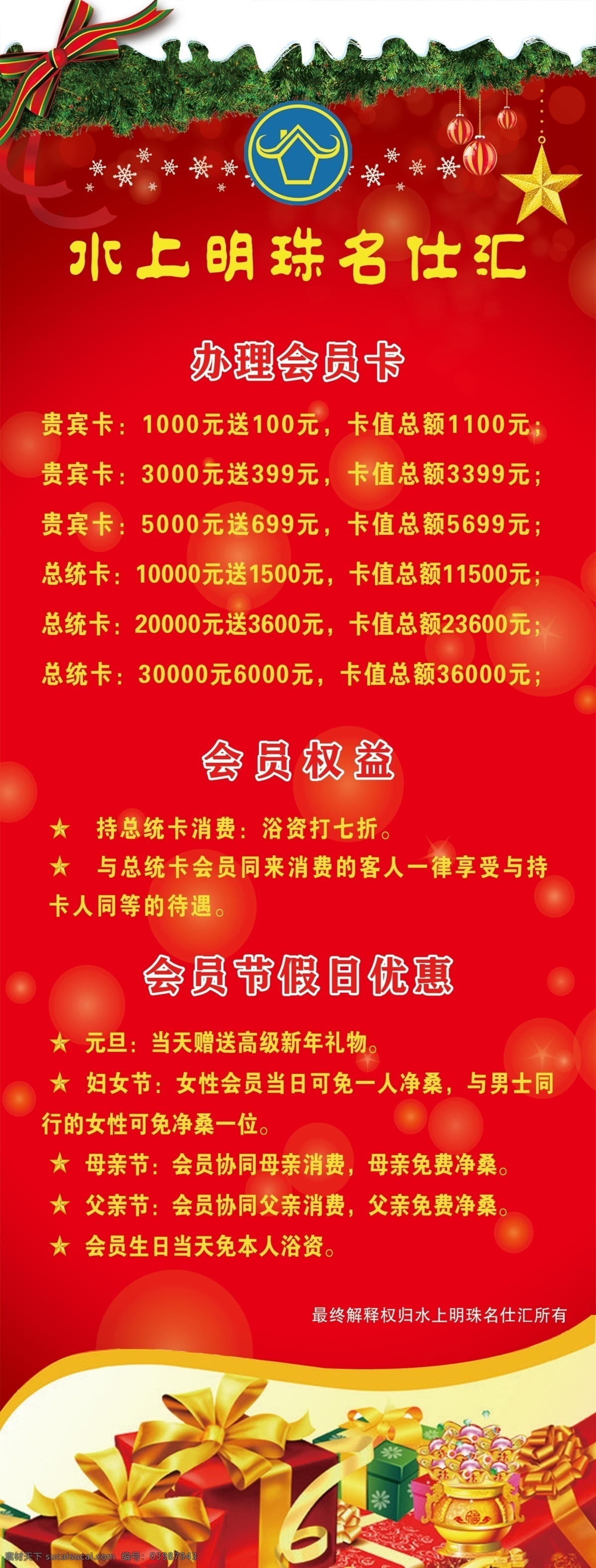 宾馆展架 房间 广告设计模板 红绸子 开业易拉宝 开业展架 飘带 商务会所 商务 会所 展架 模板下载 商务会所展架 水上 明珠 名仕 汇 洗浴中心展架 宾馆易拉宝 展板模板 源文件 易拉宝设计