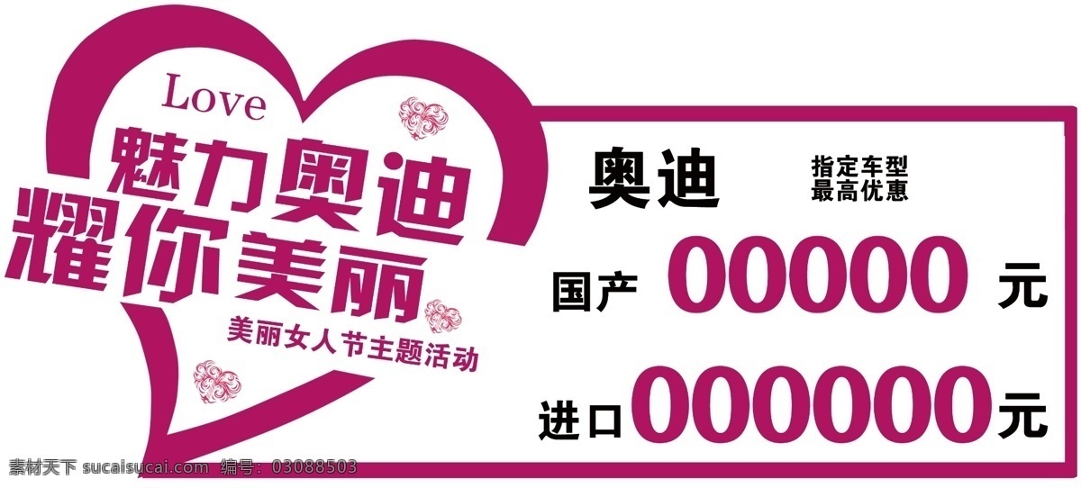 母亲节 节日 车顶牌 广告 节日素材 汽车广告 汽车海报 汽车节日素材 母亲父亲节