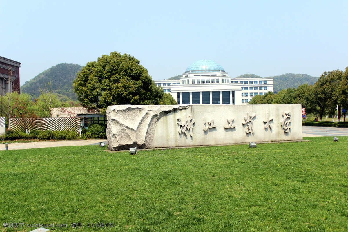 浙工大大门 浙江工业大学 西溪校区 大门口 草地 石碑 风景拍照 国内旅游 旅游摄影