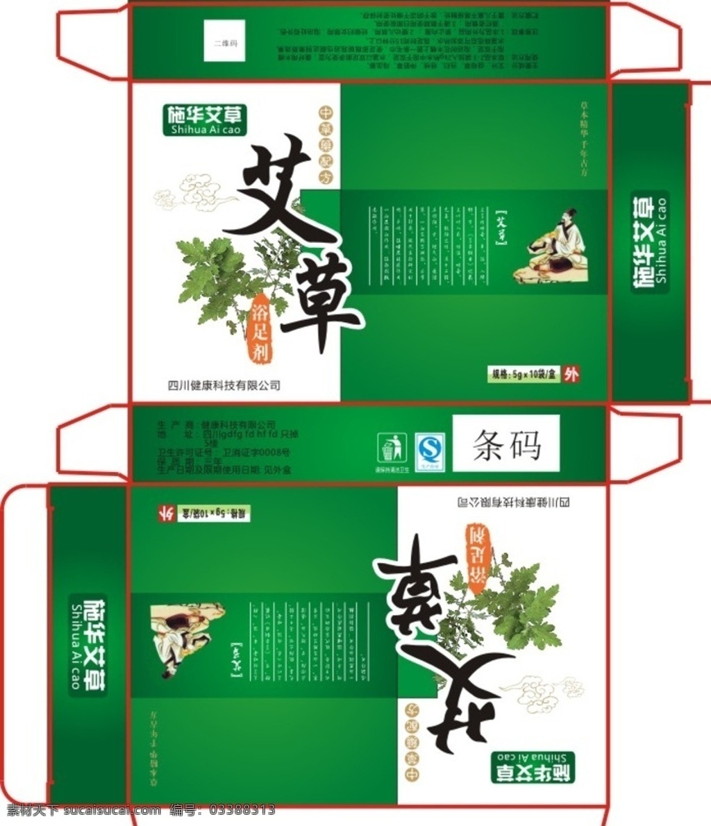 艾草浴足粉 浴足剂 包装盒 浴足粉 洗澡盆 足疗 养生 药品包装 源文件 包装设计 绿色 制作文件 矢量 彩盒设计 洗脚粉 艾草包装 艾草素材 设计作品