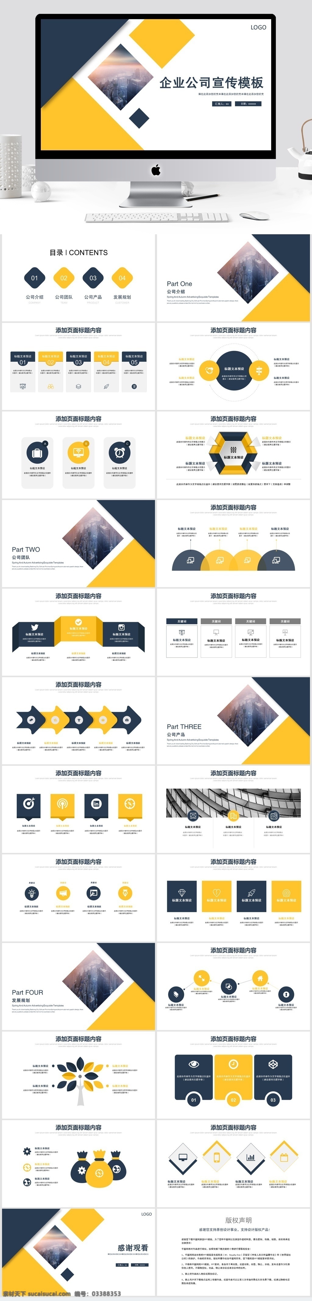 2018 蓝 黄 简约 企业 公司 宣传 模板 ppt模板 报告ppt 策划ppt 创意ppt 营销策划 发布会pp t 工作 汇报 简约品牌 商务合作 通用ppt