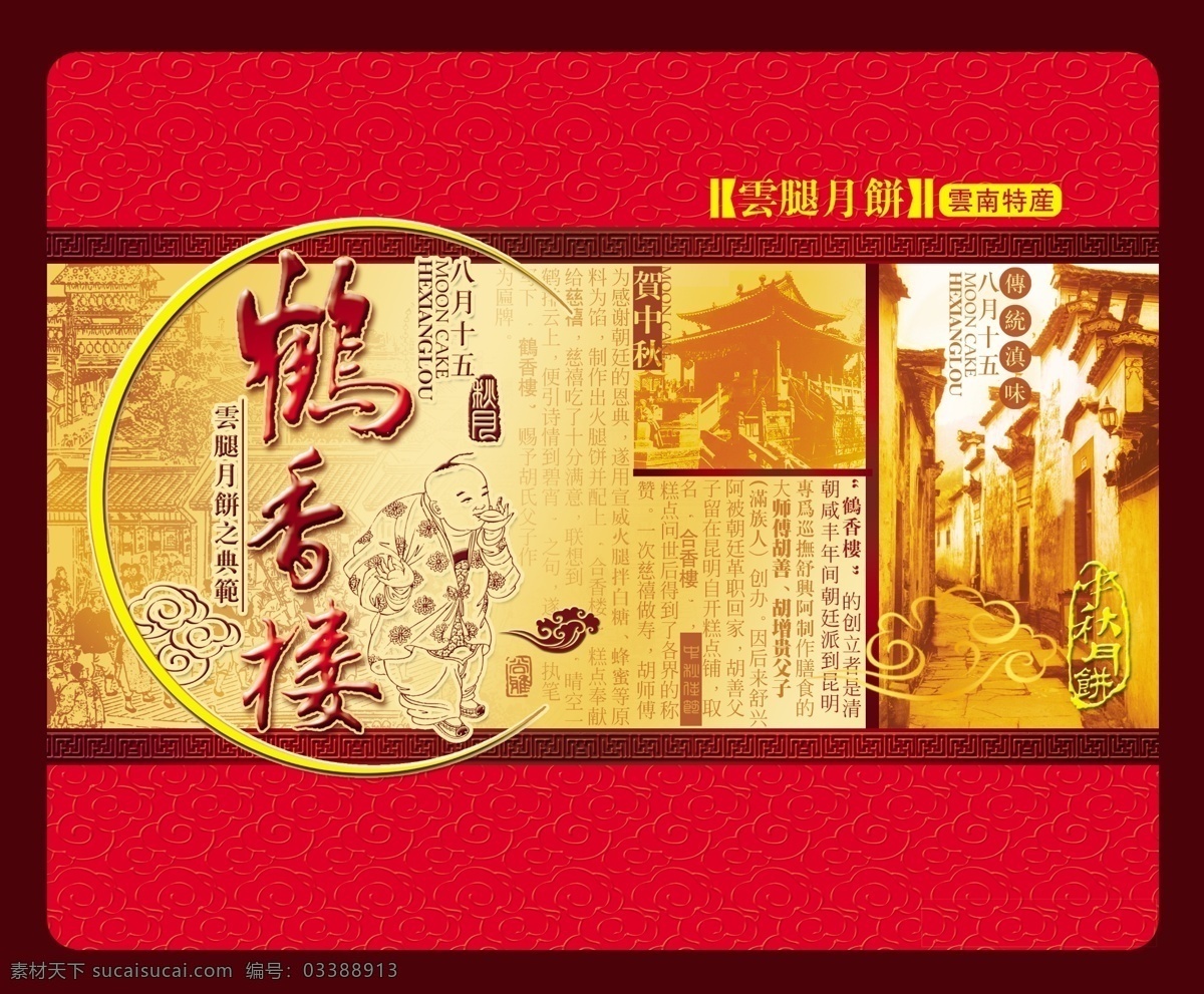 中秋 月饼 月饼包装袋 月饼包装礼盒 中秋月饼 高档礼盒 高端月饼礼盒 中秋节包装 中秋礼盒 包装盒 包装盒设计 高档月饼包装 手绘月饼 精美月饼包装 月饼礼盒装 中秋包装 盒装月饼 中秋设计 中秋礼品 中秋手提袋 食品包装 礼盒 中秋节礼盒 月饼袋包装 月饼包装 包装设计 分层