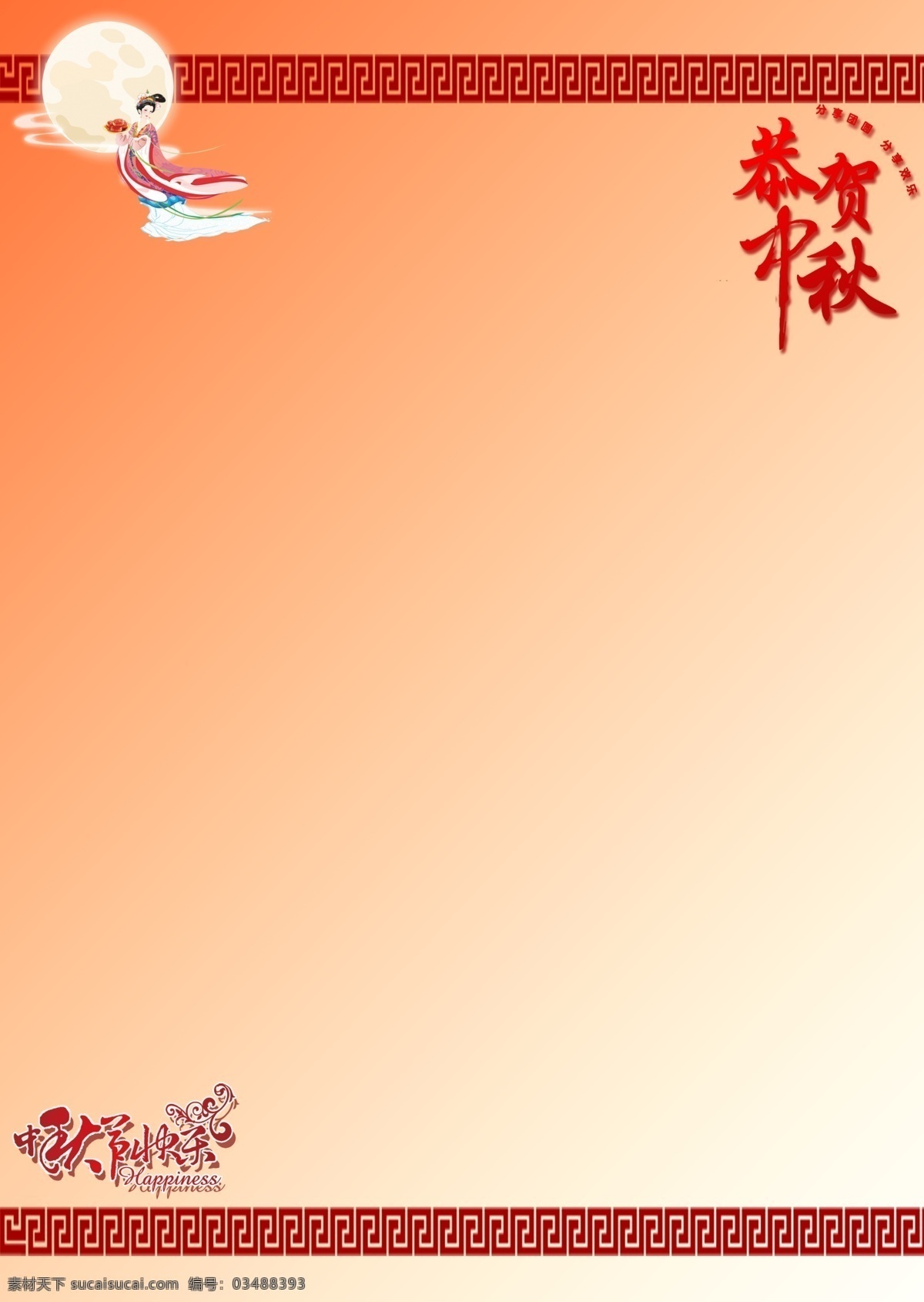 中秋节 贺卡 内容 页面 中秋 贺卡内容 黄色