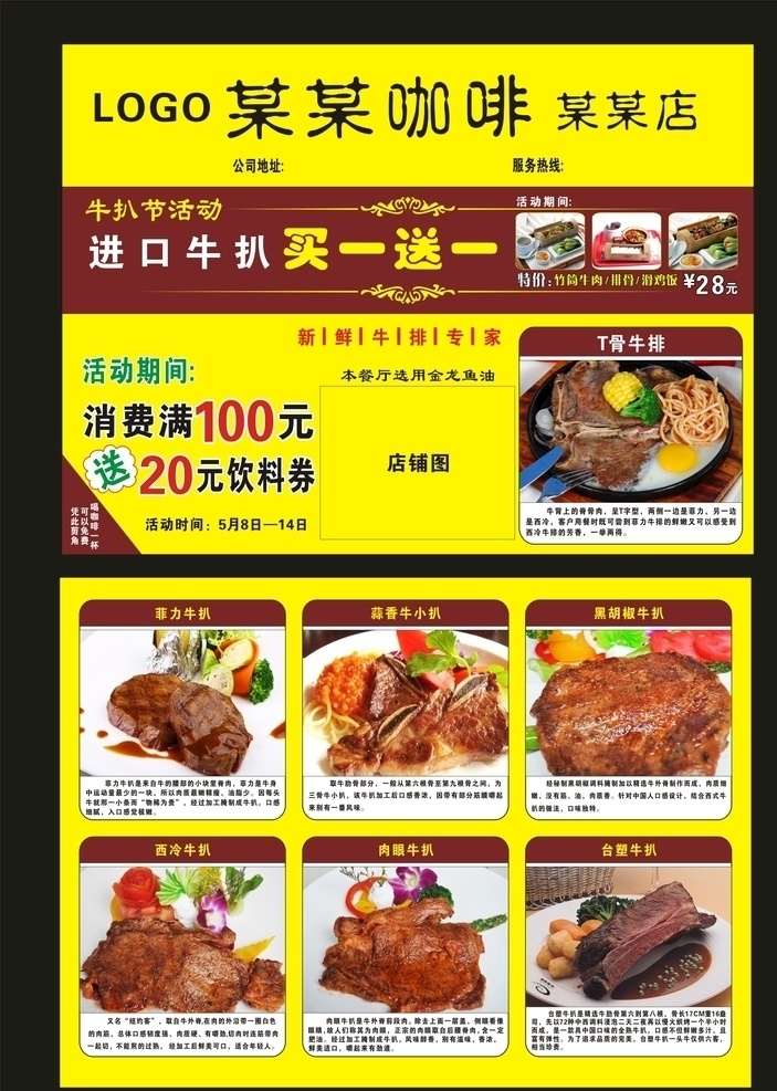 牛扒 买 送 传单 高清 简约 高档 饮食 餐厅 咖啡厅 展架 易拉宝 餐饮 奶茶店 海报店 咖啡店 宣传单 菜单 菜谱 海报 上岛 上岛咖啡 竹筒饭 牛肉 排骨 滑鸡 套餐 牛排 西餐 中餐 t骨牛排 蒜香牛扒 菲力牛排 菲力牛扒 黑胡椒牛扒 西冷牛扒 肉眼牛扒 台塑牛扒 活动 优惠 牛排系列 浪漫 dm宣传单