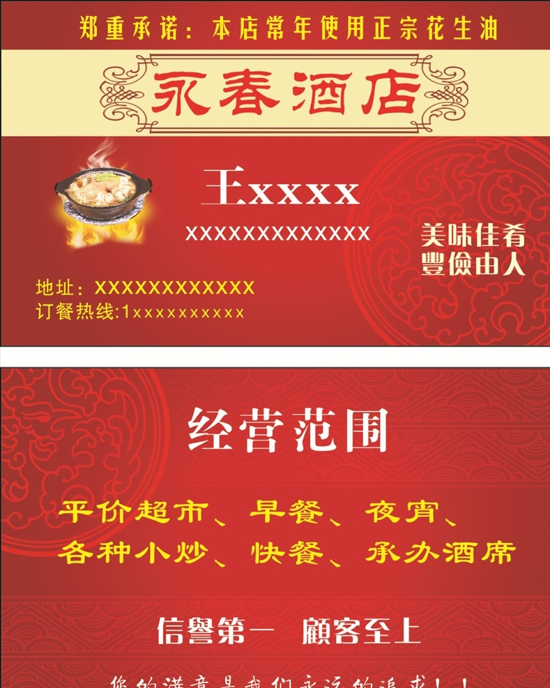 饭店名片 饭店 美食名片 名片 卡片 企业名片 公司名片 精美名片 商务名片 商业名片 名片模版 个性名片 简约名片 简洁名片 名片卡片 高级名片 大气名片 创意名片 精致名片 高档名片 淡雅名片 名片设计 高端名片 科技公司名片 科技名片 美容名片 电子名片 花纹名片 底纹名片 名片模板