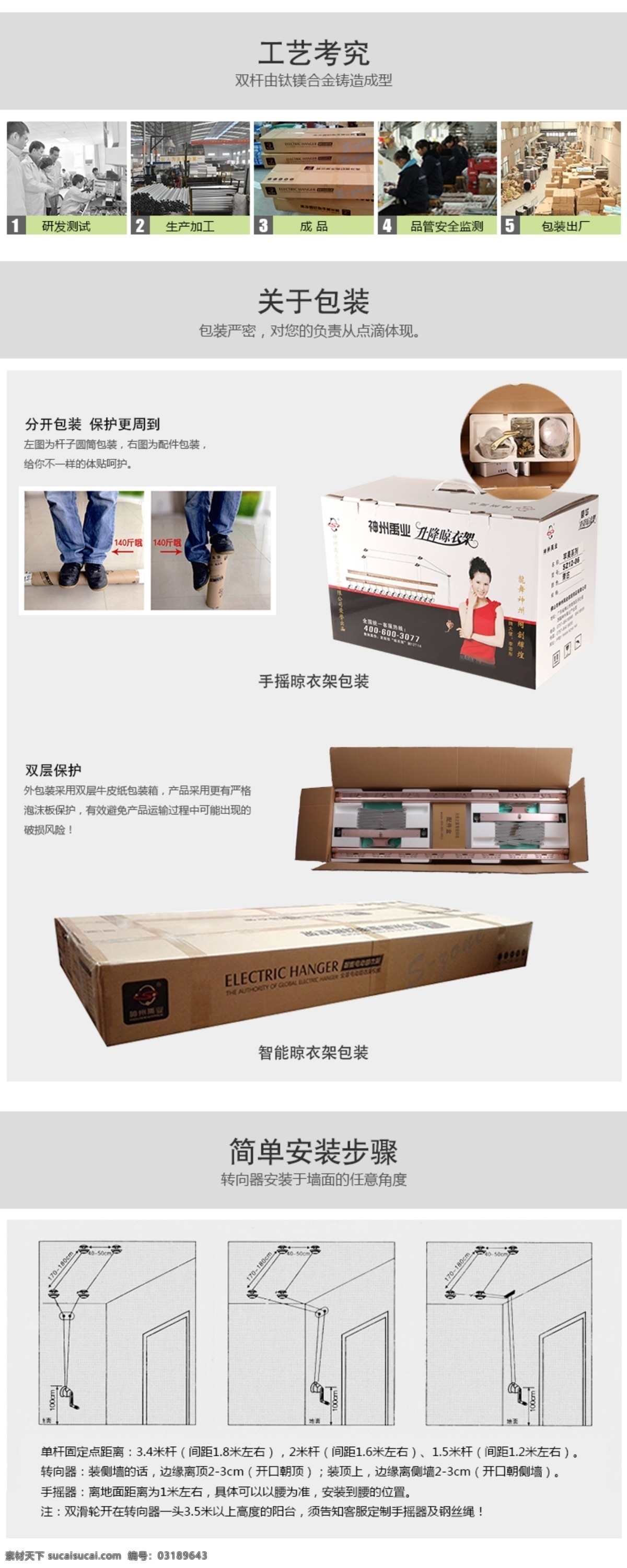 晾 衣架 详情 页 工艺 部分 晾衣架 详情页 工厂介绍 包装 安装步骤