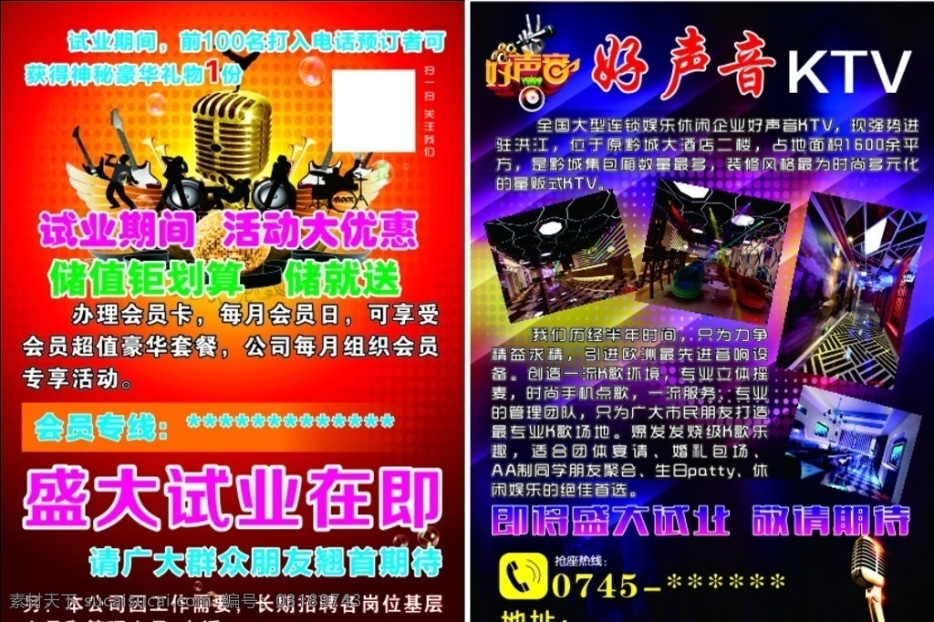 好 声音 ktv 宣传单 页 ktv宣传单 ktv宣传 ktv广告 ktv传单 ktv活动 ktvdm单