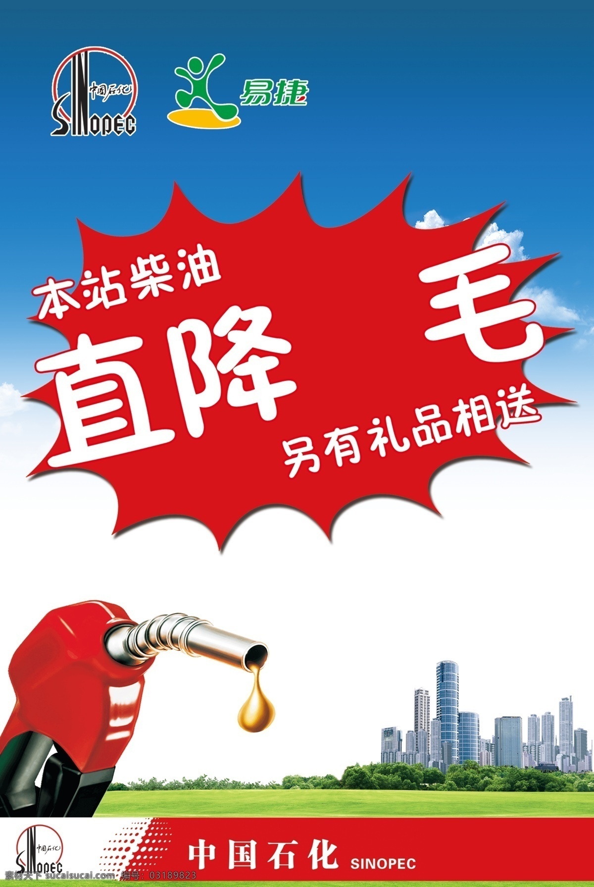柴油直降 才有 优惠 直降 爆炸贴 中石化
