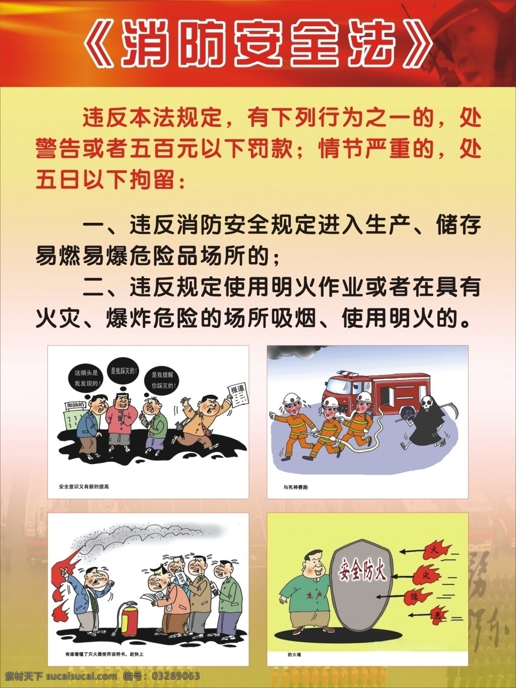 消防安全展板 cdr原文件 免费素材下载 消防安全法 卡通漫画 消防漫画 消防安全常识 自觉遵守 自觉守法