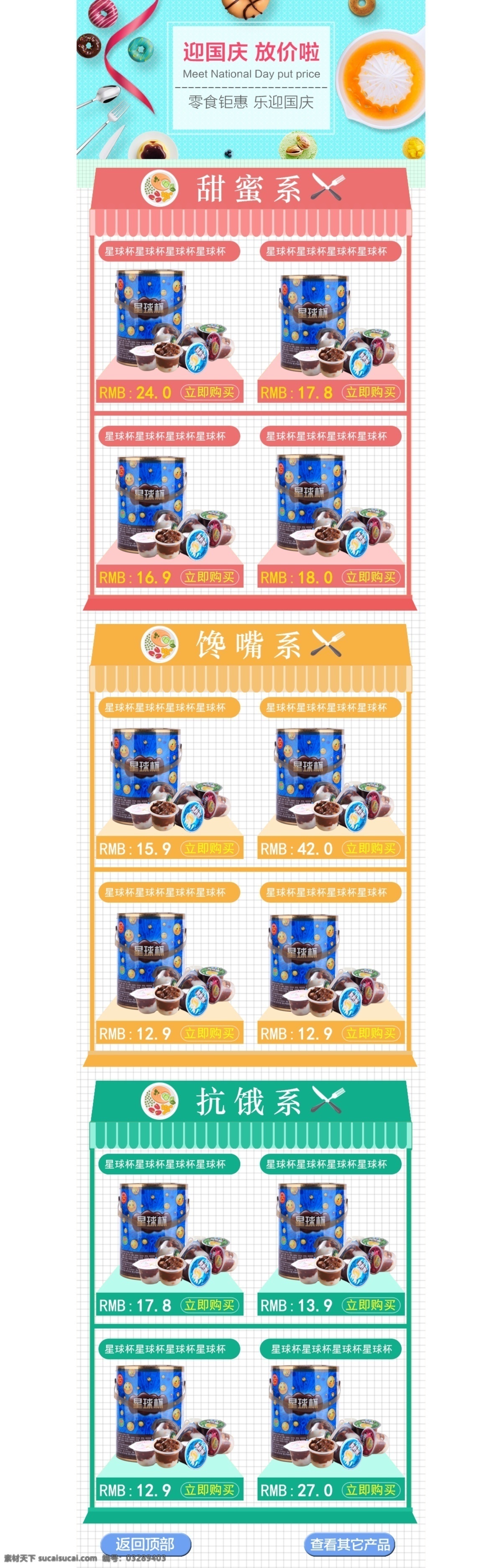 零食 促销活动 页面 移动 端 首页 促销海报 食品 扁平化 psd源文件 轮播图