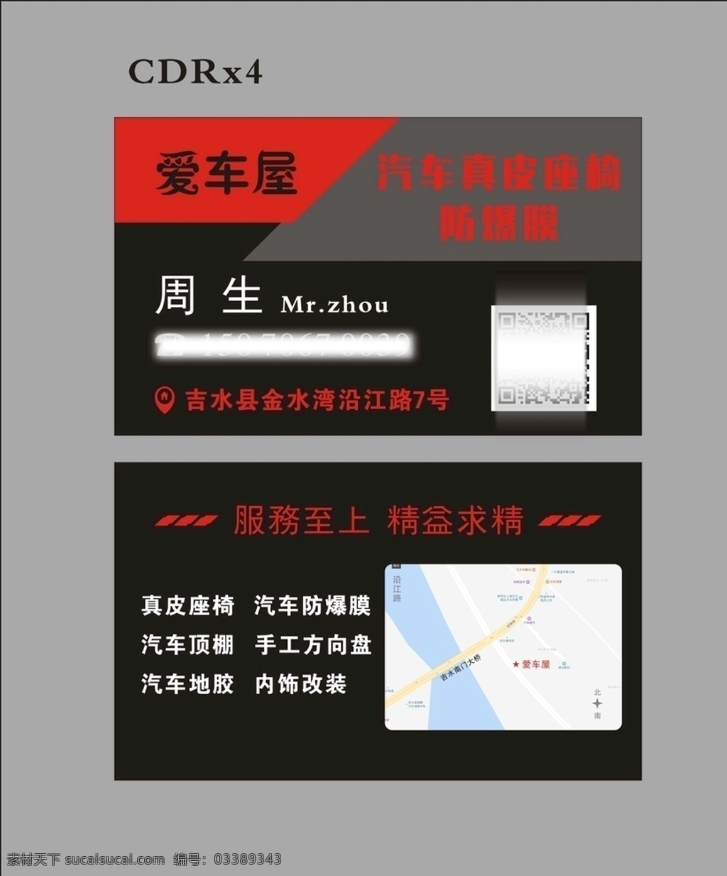汽车名片 洗车名片 汽车美容 爱车屋 洗车卡 名片卡片