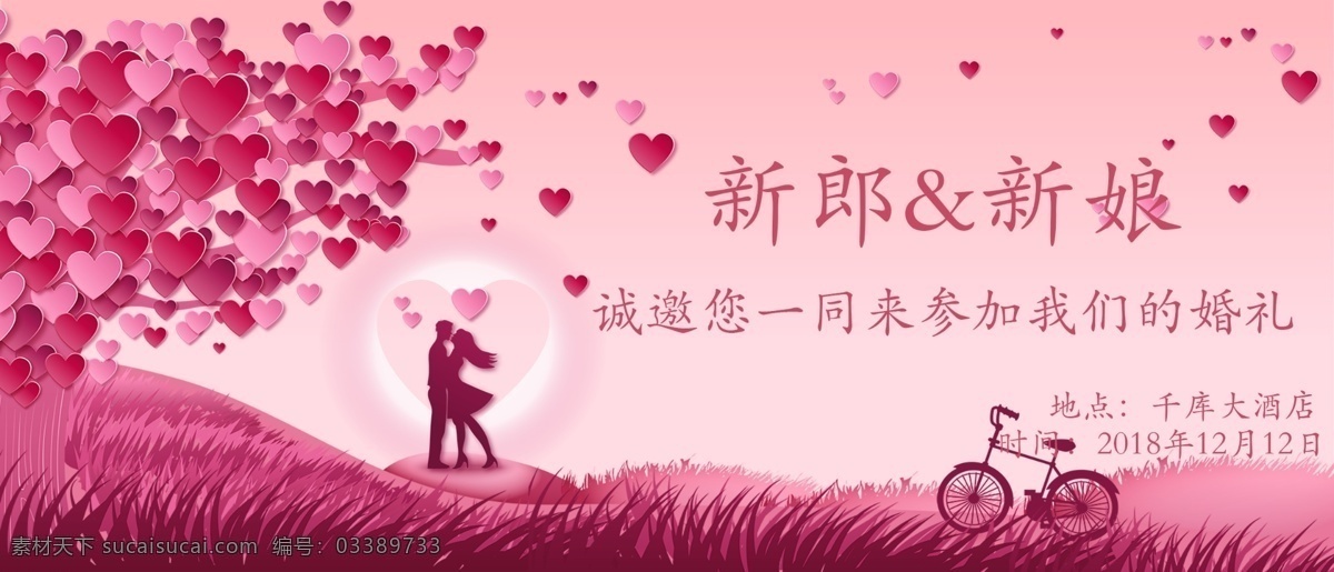 千 库 原创 结果 邀请函 千库原创 结婚 相爱