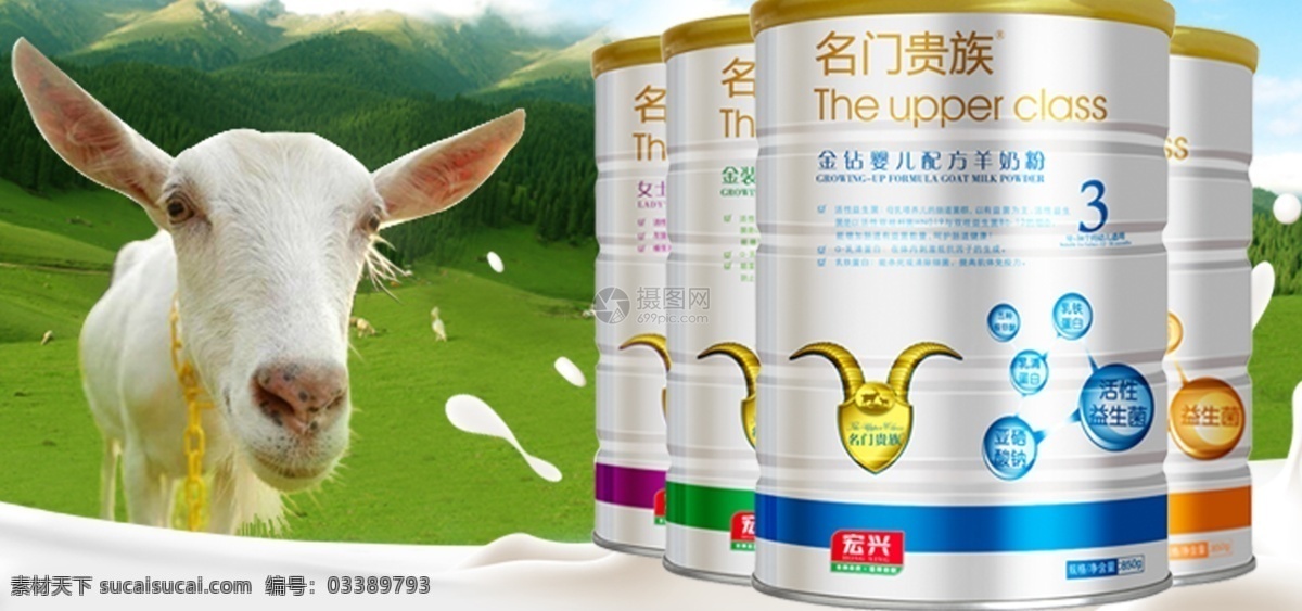 精制 配方 婴儿 羊 奶粉 淘宝 banner 婴儿奶粉 羊奶粉 精制配方 益生菌 电商 天猫 淘宝海报