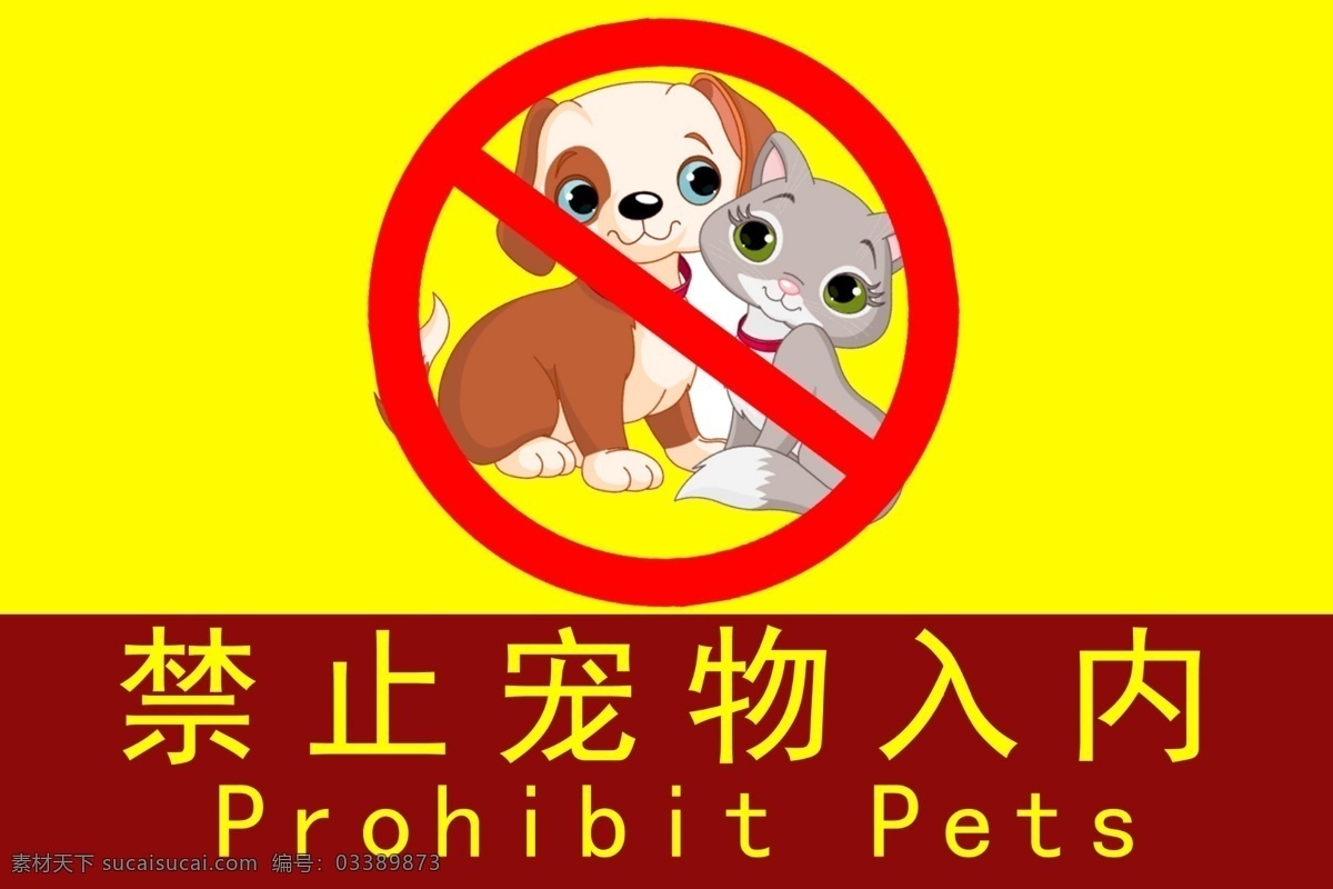 禁止宠物入内 商场 超市 实体店 狗狗 猫