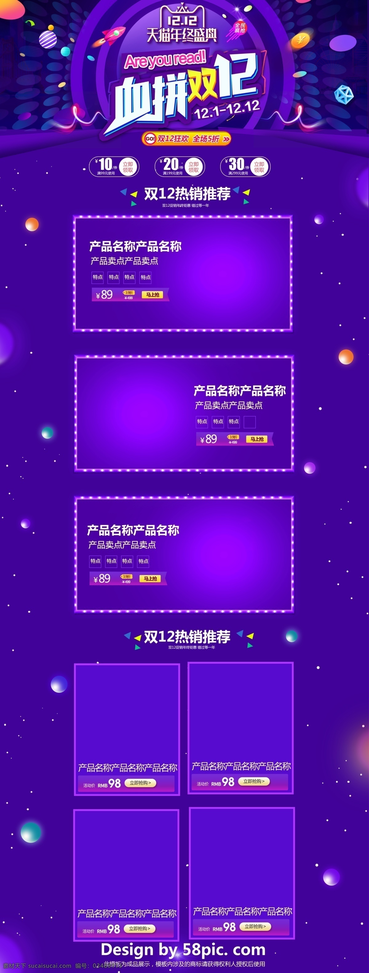 紫色 大气 电商 促销 双 淘宝 首页 模板 蓝色 星星 淘宝首页 首页模板 黄色 粉色 白色 电商促销 火箭 立体小球 金币 几何图形 矩形色块 休闲食品 血拼双12 年终盛典 全场5折 双12促销 促销模板s