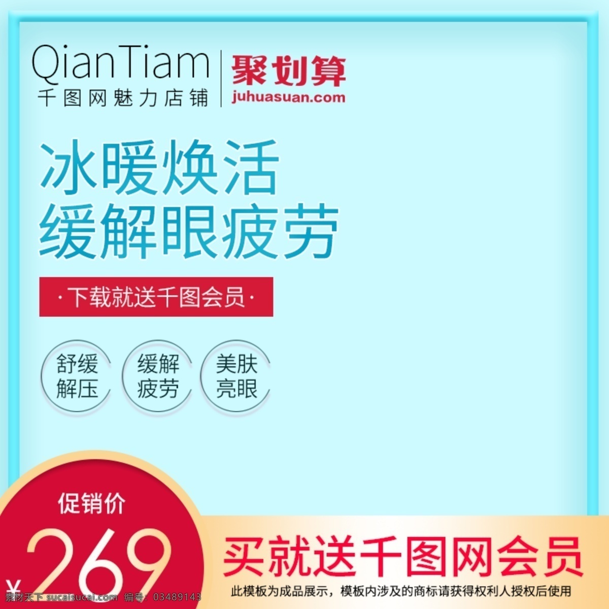 淘宝 天猫 蓝色 小 清新 风格 聚 划算 护肤品 主 图 聚划算 主图 直通车 蓝色背景 促销 聚划算主图 促销主图 价格标签 幻彩仪 美肤仪 美妆 护肤 洗脸仪 洁面仪