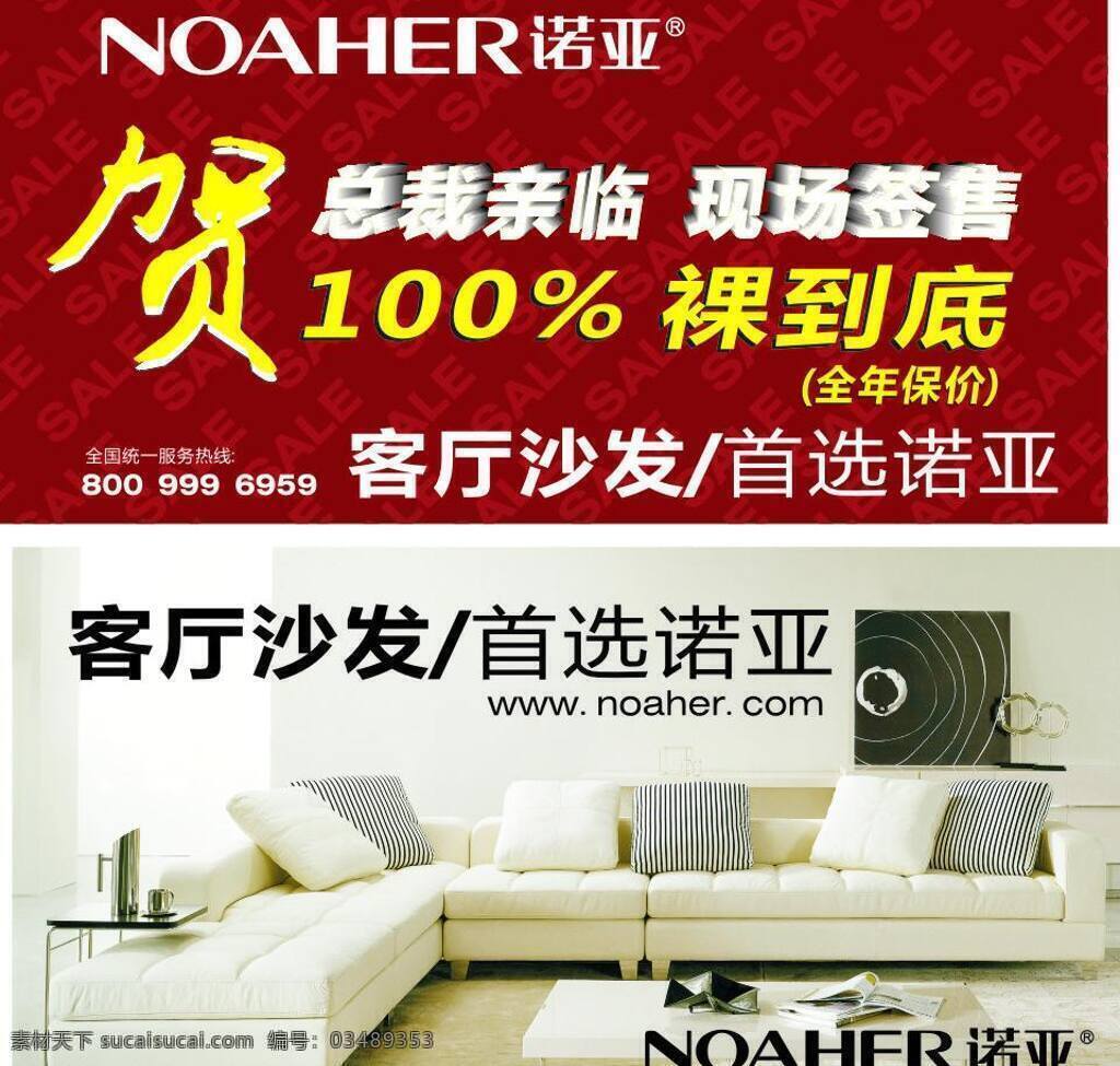 诺亚 吊 旗 吊旗 红底 沙发 展板模板 诺亚吊旗 矢量 客厅 首选 其他展板设计