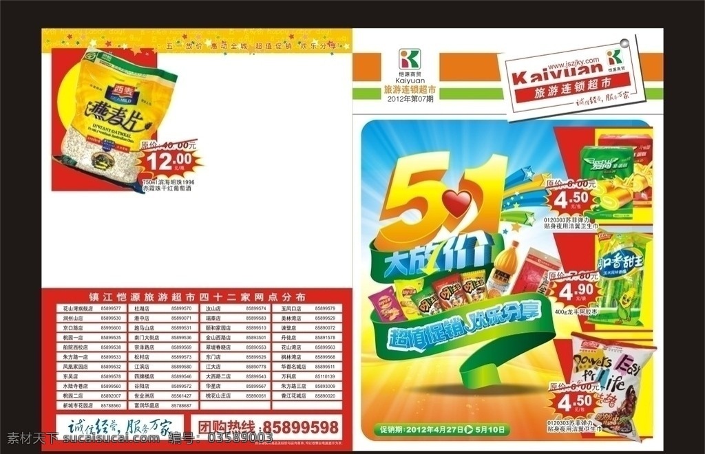 五一超市dm 五一劳动节 五一海报 五一dm 超市dm 五一大放价 五一促销 五一活动 五一特惠 五一素材 dm宣传单 矢量