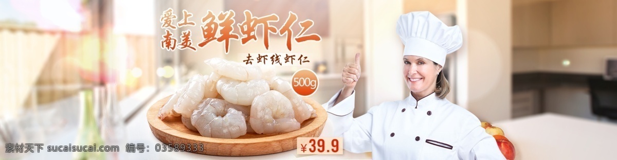 南美 虾仁 生鲜 食品 海报 清新