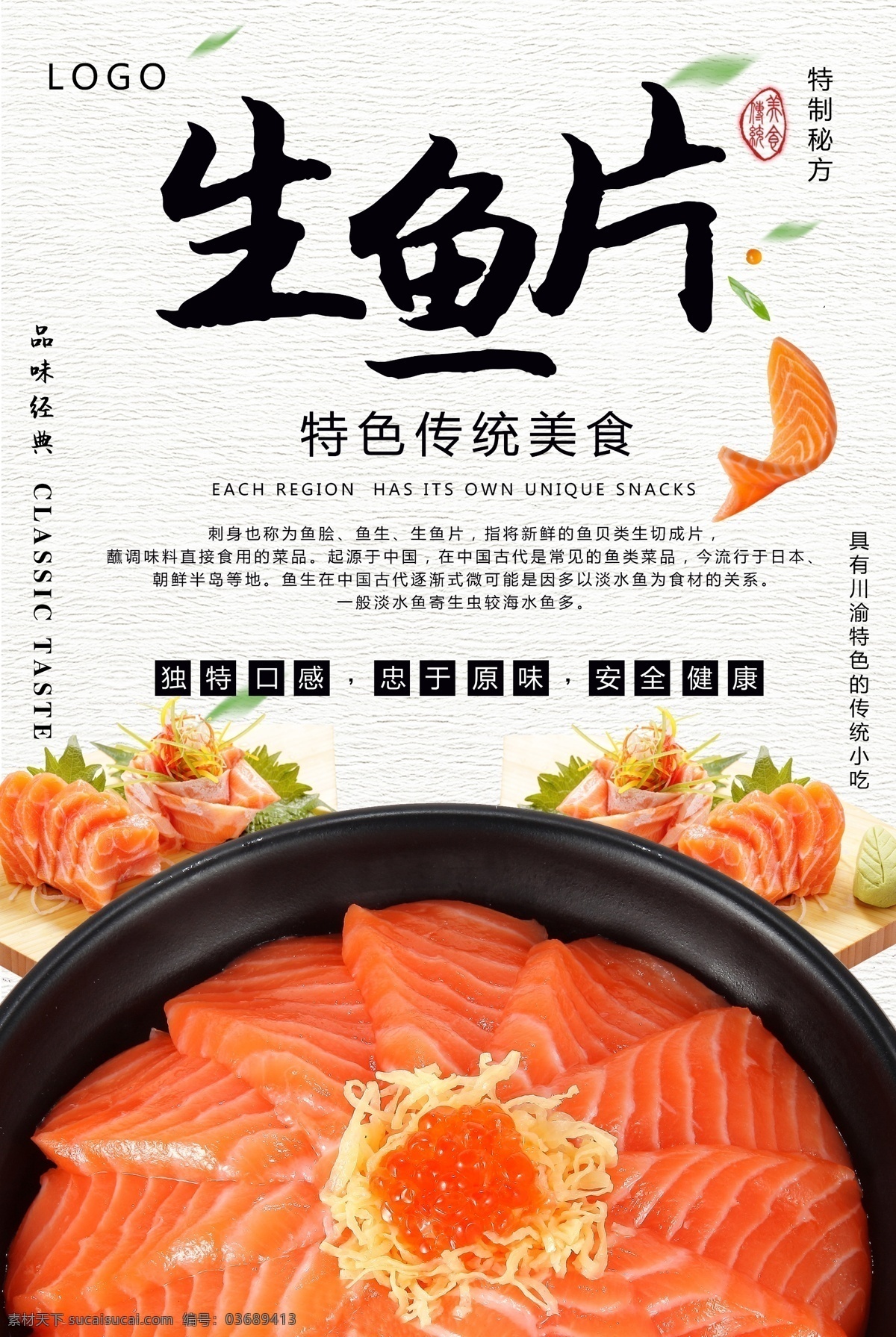 生鱼片海报 生鱼片 三文鱼 海鲜 寿司 日本料理 日本寿司 美食 食物 美食餐饮 海报