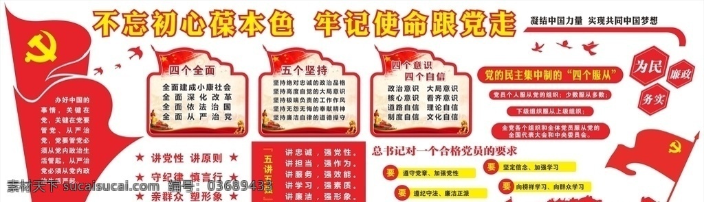 改革 党建 展板 文化墙 文化 党旗 党 四个全面 五个坚持 党员 党风 建设 党建文化墙 廉政