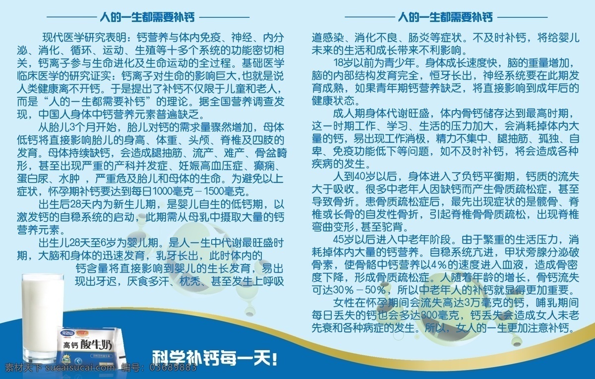 背面 其他设计 酸牛奶 营养 折页 高 钙 宣传 矢量 模板下载 高钙