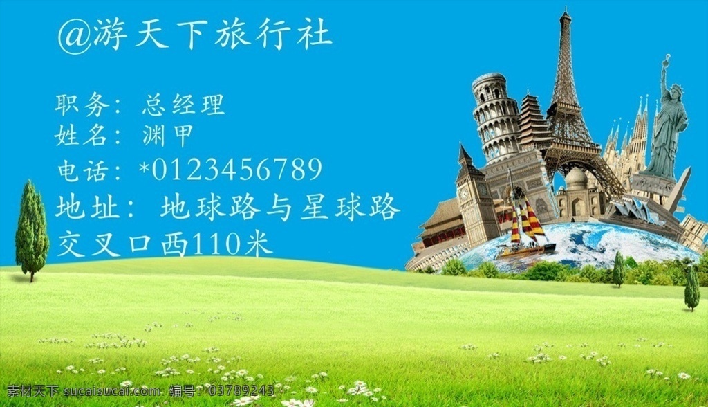 旅游名片 旅游 职务 明信片 名片 单面