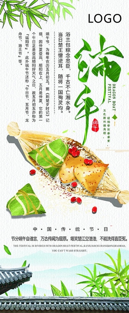端午节展架 端午节 简约大气展架 展架 节日展架 宣传展架 端午节海报 海报