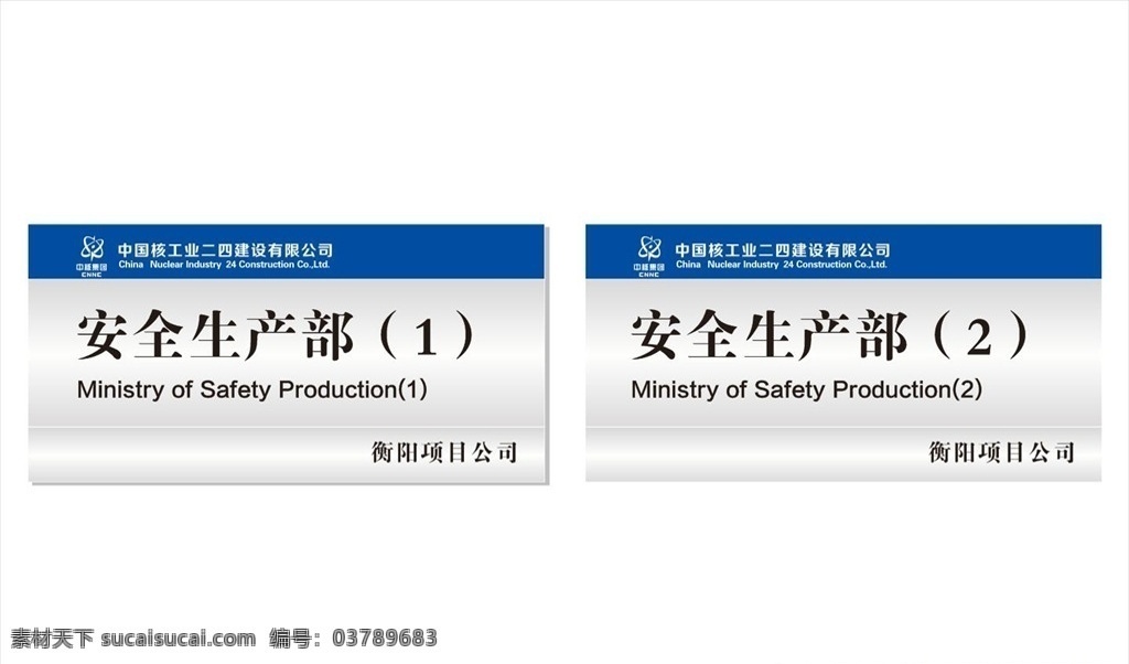 中核二四 中核二四公司 中核科室牌 会议室 uv科室牌 写真科室牌 门牌 标牌 企业科室牌 门牌标识 标识牌 办公室门牌
