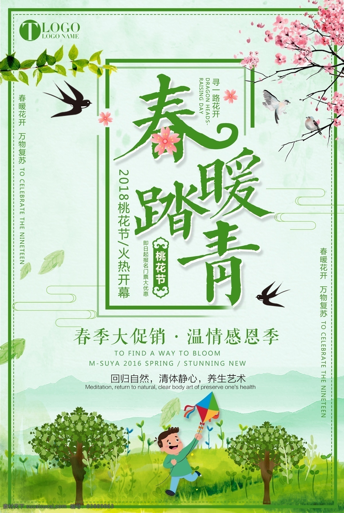 2018 创意 卡通 春季 踏青 旅游 季 宣传海报 扁平化 春天 草地 矢量素材 文艺 手绘 卡通手绘 立春 春分 节气 时节 春暖花开 春游 早春 花田 放风筝 游玩 全家游 柳树叶 海报 背景 矢量 免费模板