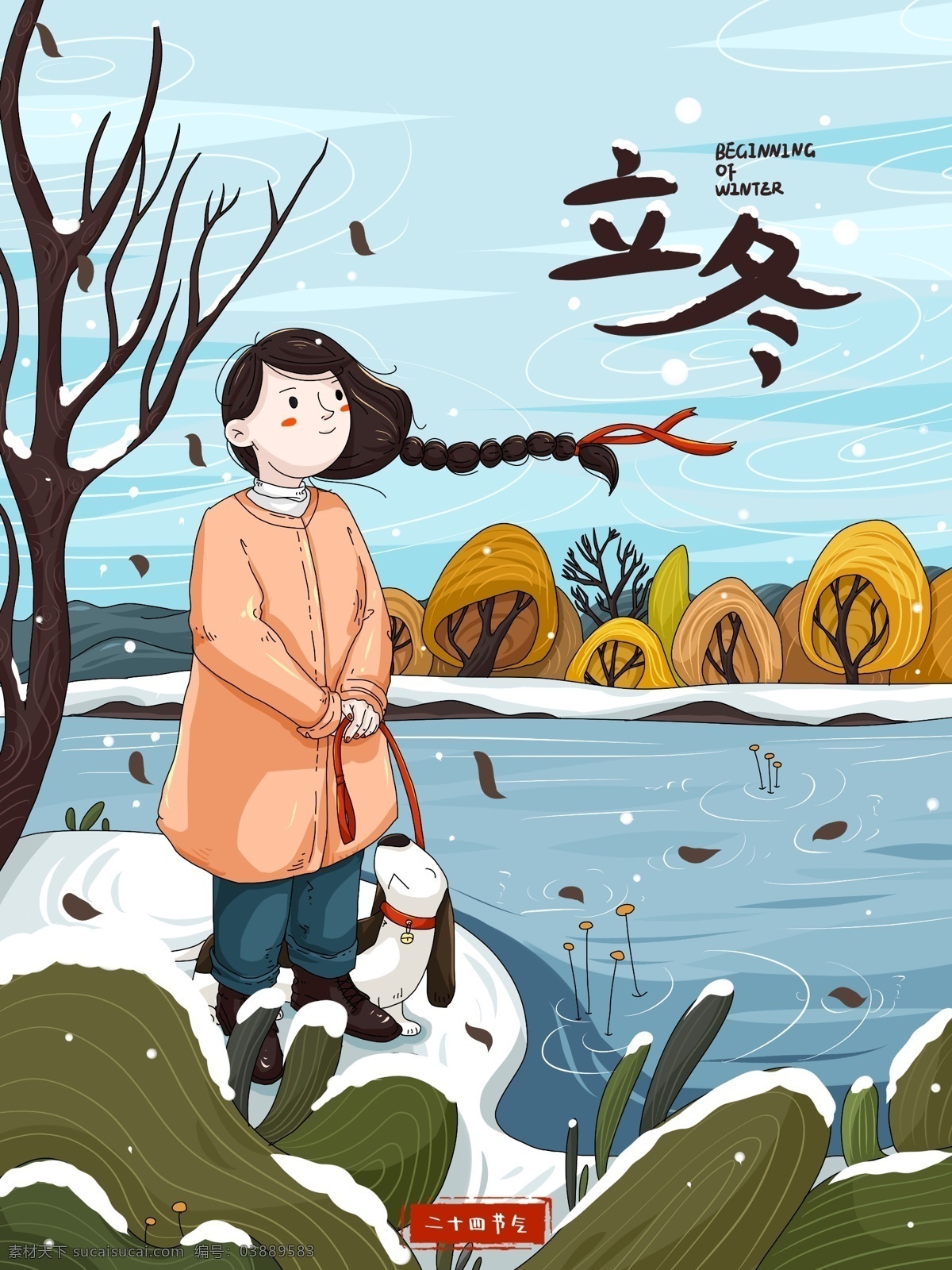 立冬 节气 湖边 遛 狗 女孩 插画 中国 传统 二十四节气 初雪 遛狗 节日节气