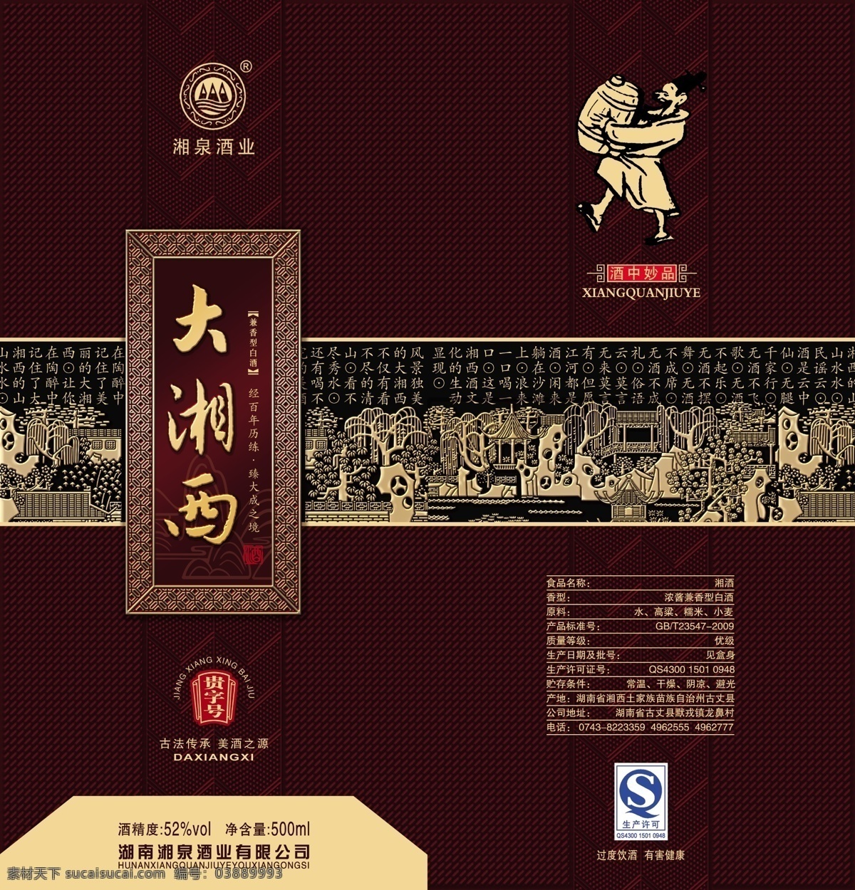 大湘西酒 白酒包装 原酒 纯粮 御酒 白酒元素 老窖 精酿 酿造 陈酿 老酒 龙凤 酿酒 白酒包装设计 包装设计