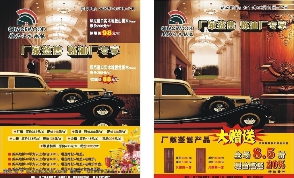 格力士木地板 炼油厂专享 门 车 地板 矢量